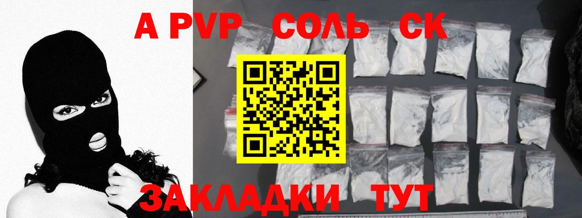 Alpha-PVP Соль Коммунар
