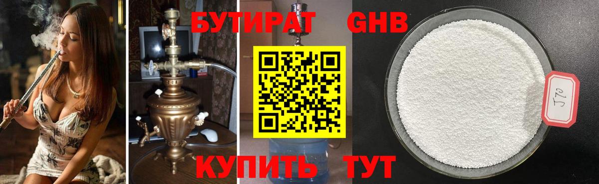 БУТИРАТ Butirat  Вход с VPN  Коммунар 