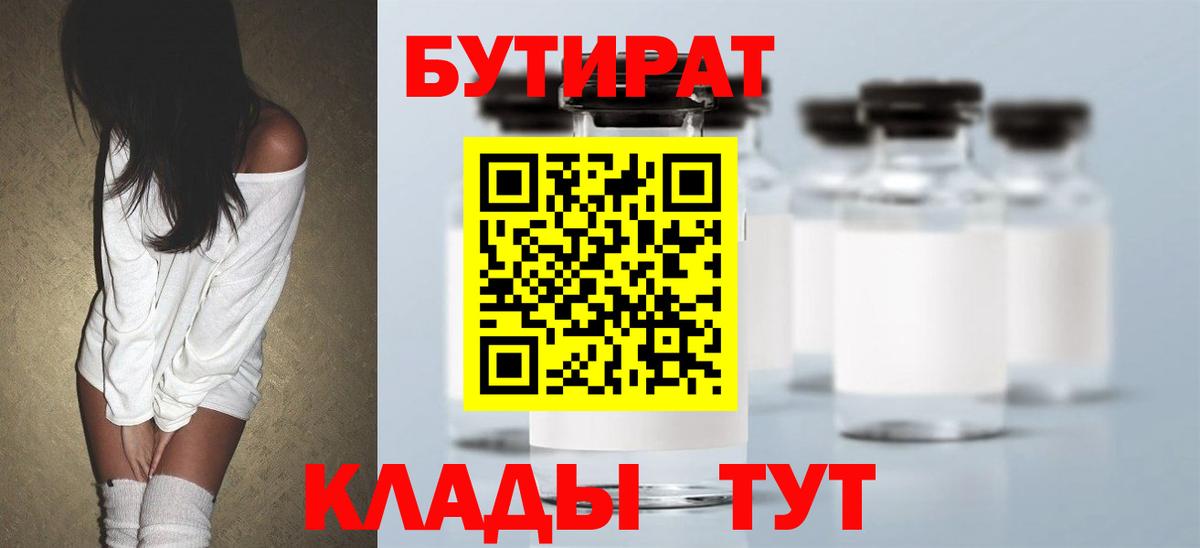 Бутират BDO Коммунар