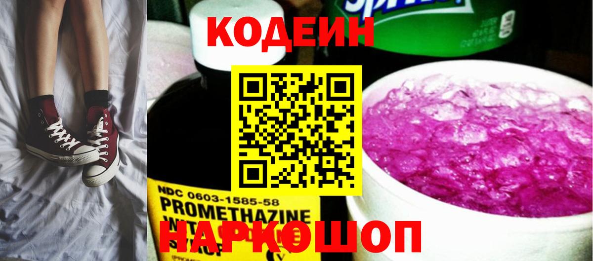 Коммунар  Кодеин напиток Lean (лин)  Вход с VPN 