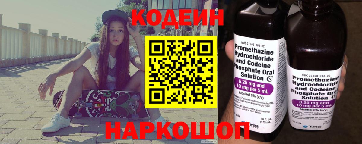 Кодеиновый сироп Lean Purple Drank Коммунар