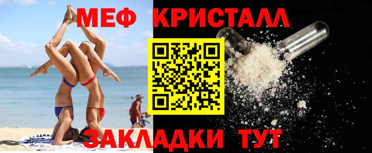 МЕФ кристаллы Коммунар